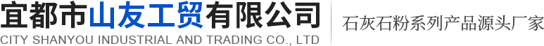 宜昌石灰石粉厂家