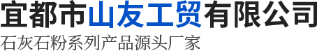 宜昌石灰石厂家