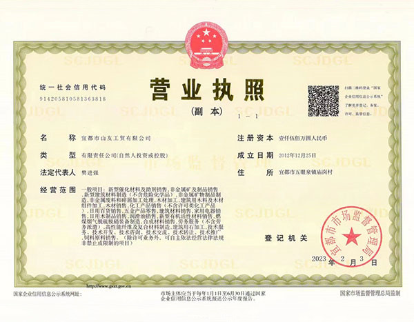 营业执照